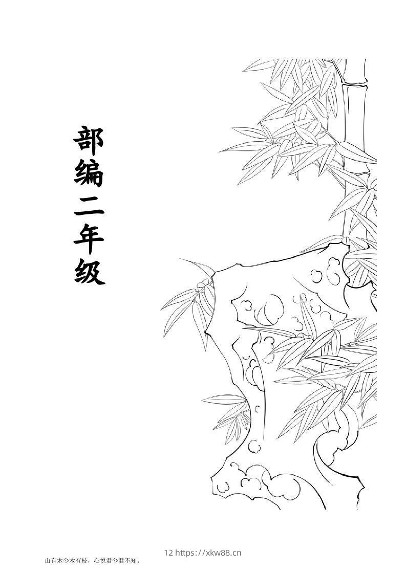 部编版二年级语文上册生字拼音组词-佑学宝学科网