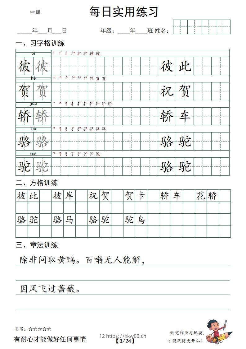 图片[3]-❤六下语文：习字格+方格+章法练习字帖.pdf_unlocked-佑学宝学科网