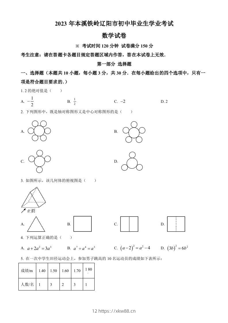 2023年辽宁省本溪市、铁岭市、辽阳市中考数学真题（空白卷）-佑学宝学科网