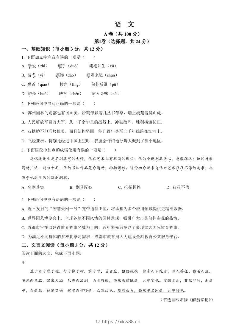 2024年四川省成都市中考语文真题（空白卷）-佑学宝学科网