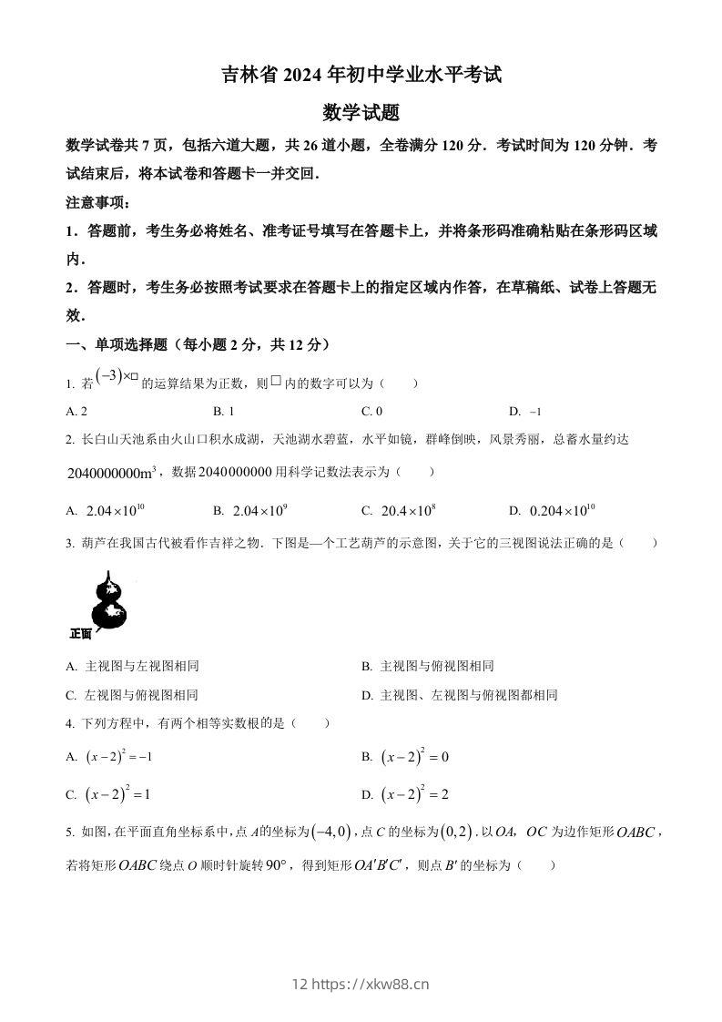 2024年吉林省中考数学试题（空白卷）-佑学宝学科网