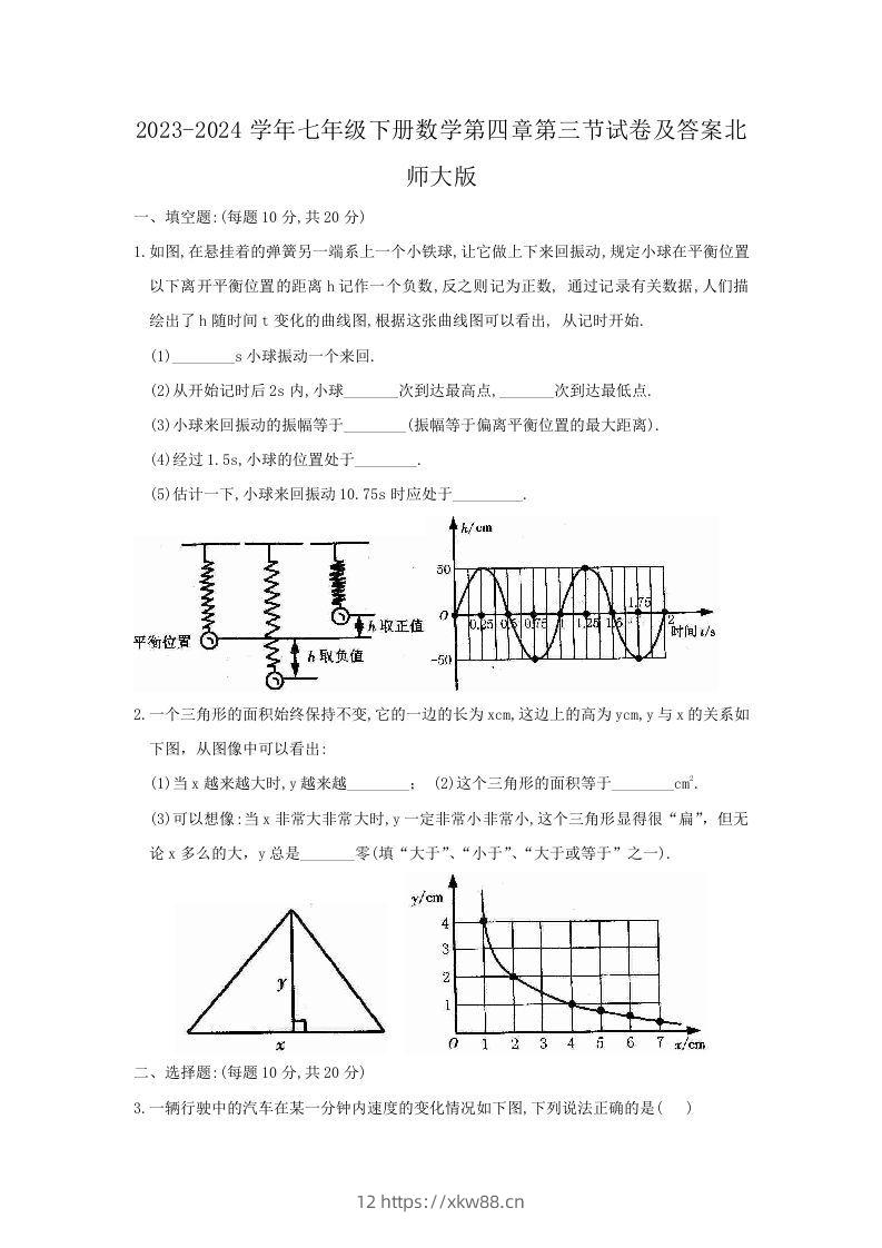2023-2024学年七年级下册数学第四章第三节试卷及答案北师大版(Word版)-佑学宝学科网