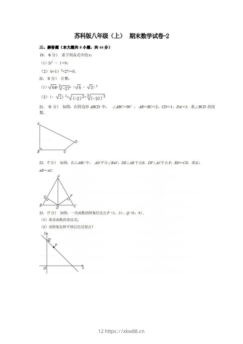 八年级（上）数学期末试卷5-2卷苏科版-佑学宝学科网