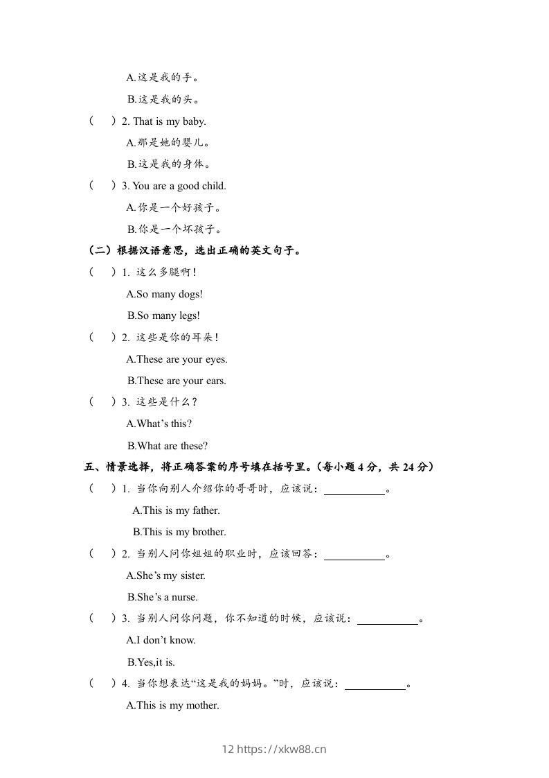 图片[3]-一年级英语下册期末练习(8)-佑学宝学科网