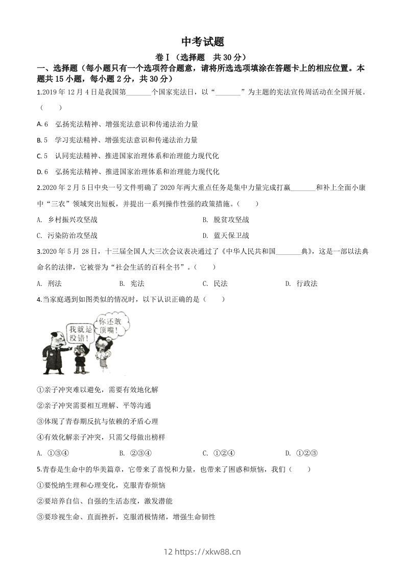 四川省广安市2020年中考道德与法治试题（空白卷）-佑学宝学科网