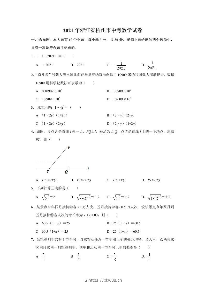 2021年浙江省杭州市中考数学真题试卷-佑学宝学科网