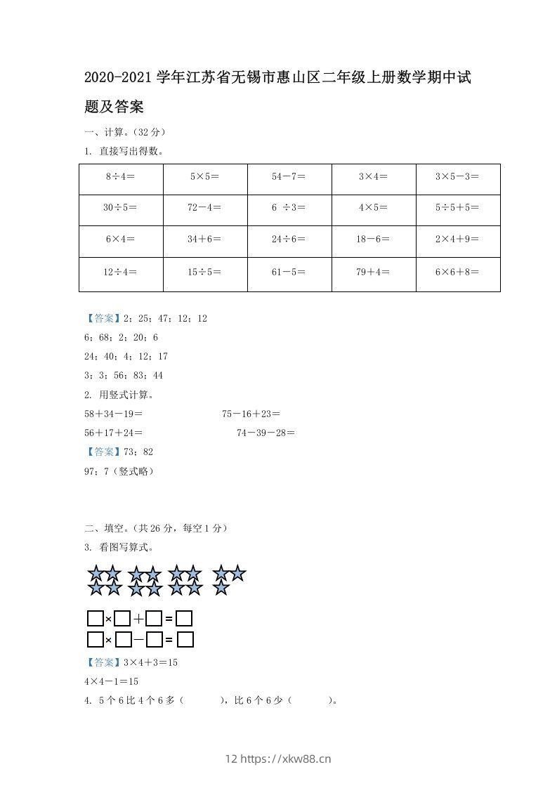 2020-2021学年江苏省无锡市惠山区二年级上册数学期中试题及答案(Word版)-佑学宝学科网