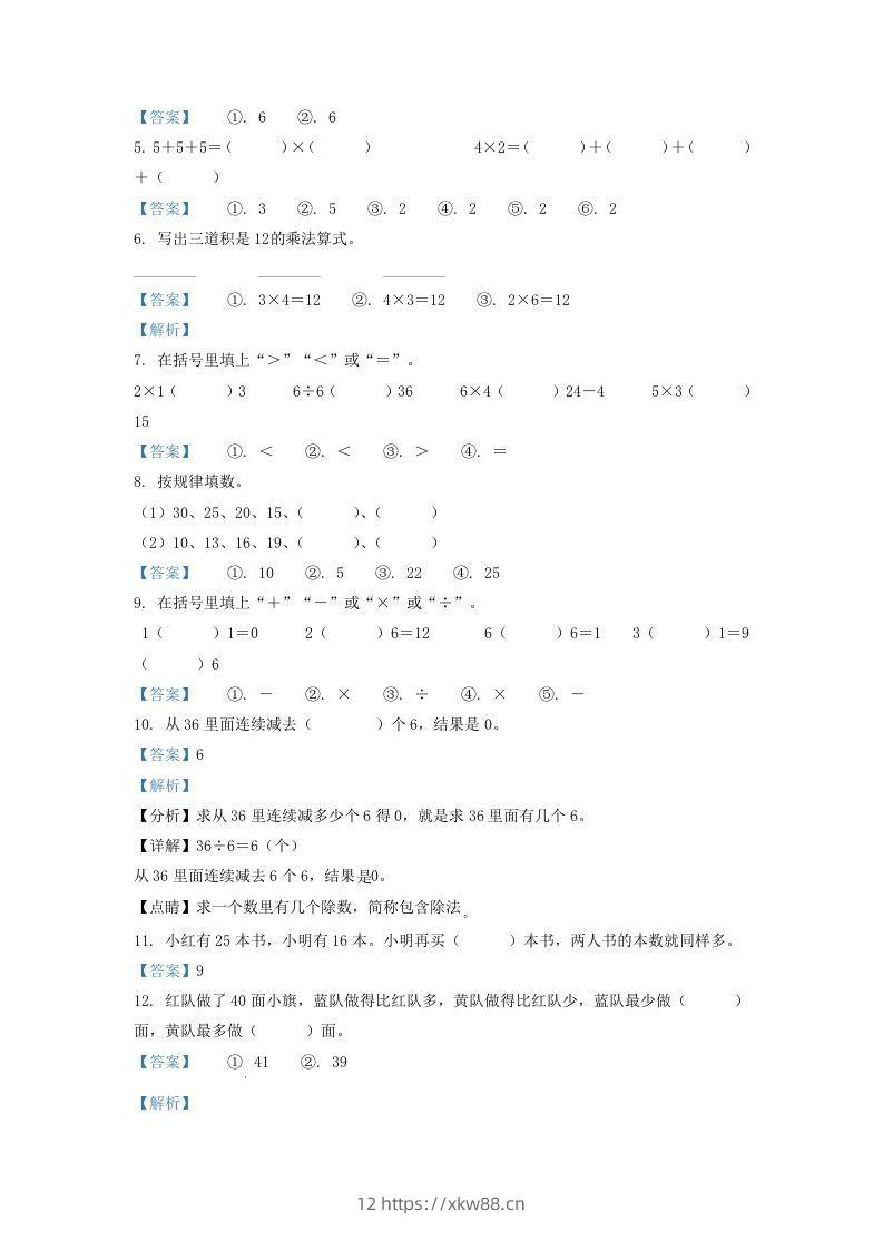 图片[2]-2020-2021学年江苏省无锡市惠山区二年级上册数学期中试题及答案(Word版)-佑学宝学科网