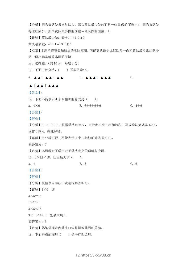 图片[3]-2020-2021学年江苏省无锡市惠山区二年级上册数学期中试题及答案(Word版)-佑学宝学科网