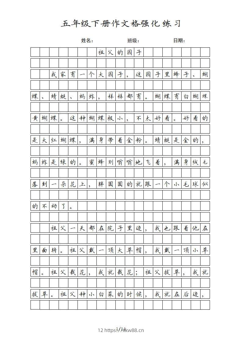 五年级语文下册课文（部编版）-佑学宝学科网