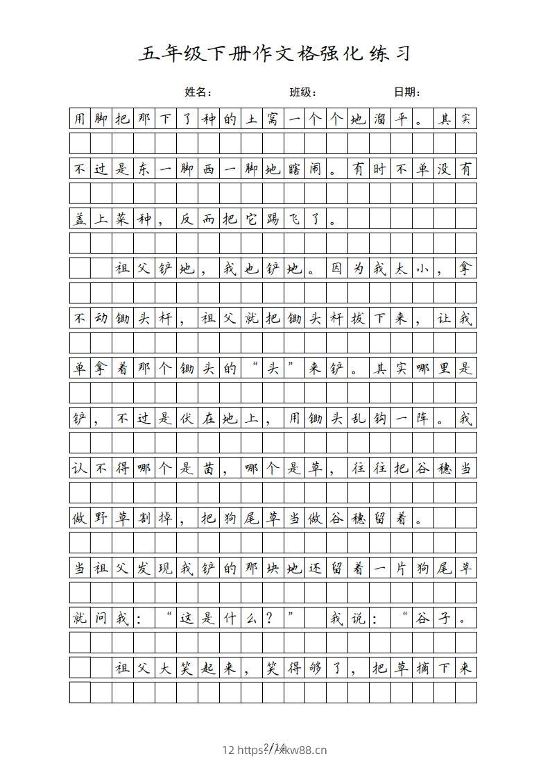 图片[2]-五年级语文下册课文（部编版）-佑学宝学科网