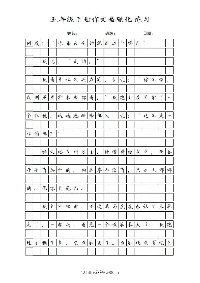 图片[3]-五年级语文下册课文（部编版）-佑学宝学科网
