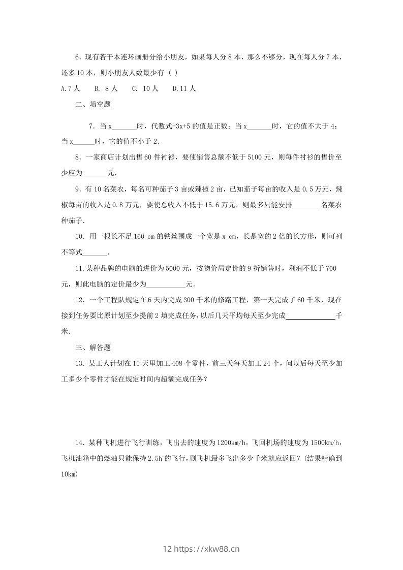 图片[2]-2020-2021学年七年级下册数学第九章第三节试卷及答案人教版(Word版)-佑学宝学科网