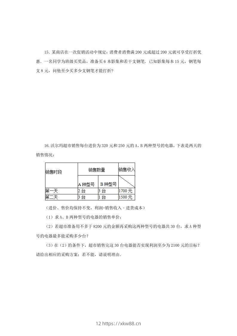 图片[3]-2020-2021学年七年级下册数学第九章第三节试卷及答案人教版(Word版)-佑学宝学科网