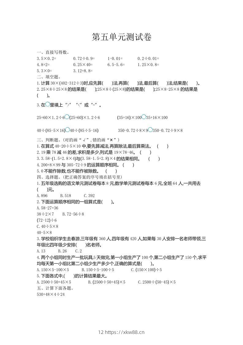 五（上）冀教版数学第五单元检测卷-佑学宝学科网