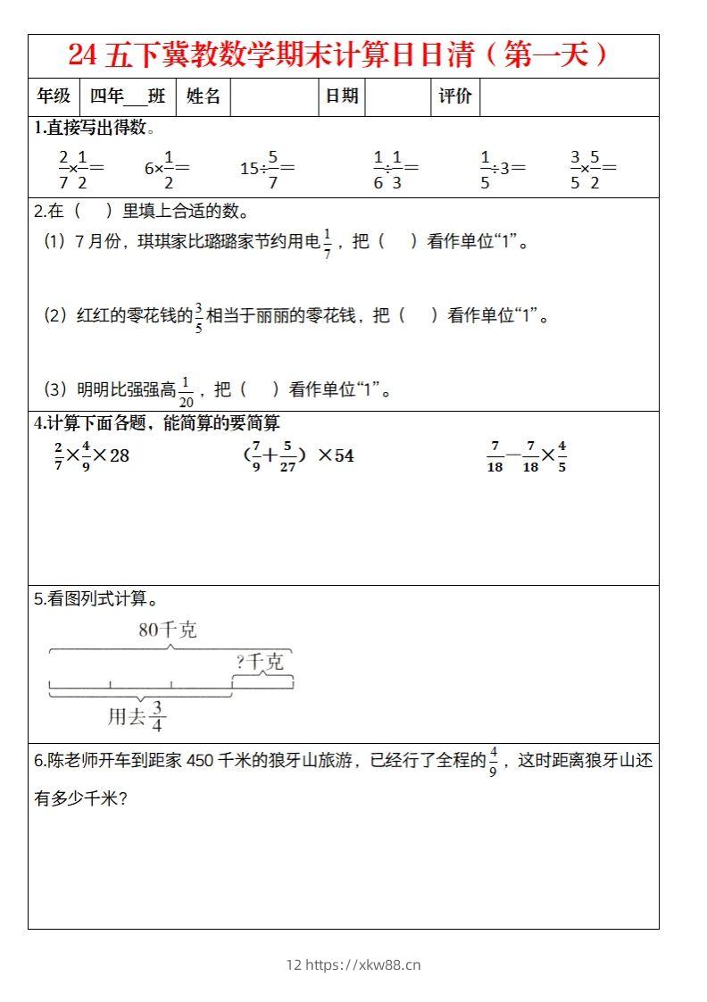 【冀教数学期末计算日日清】五下-佑学宝学科网