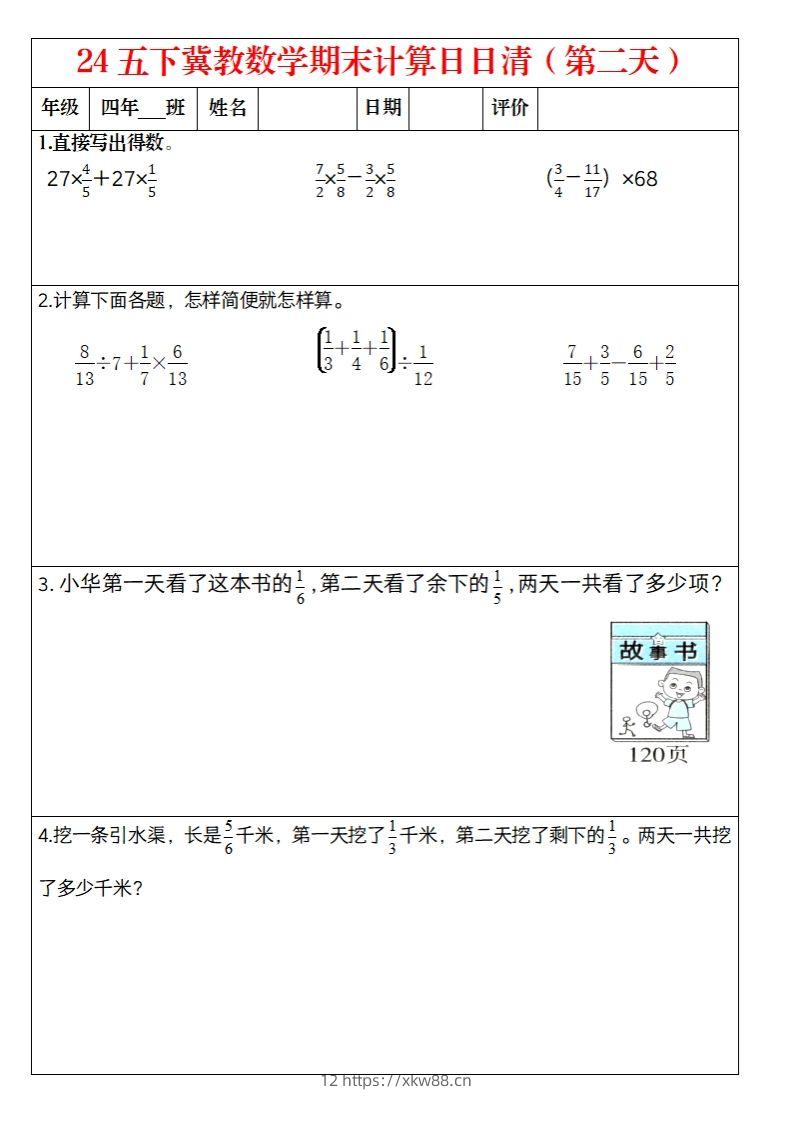 图片[2]-【冀教数学期末计算日日清】五下-佑学宝学科网