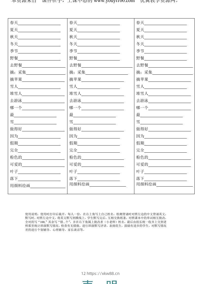 五年级英语下册Unit2单词背诵默写纸（人教PEP版）-佑学宝学科网
