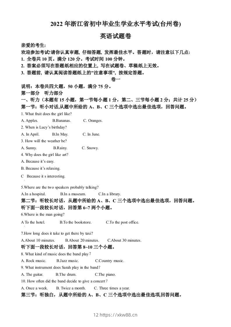 2022年浙江省台州市中考英语真题（含答案）-佑学宝学科网