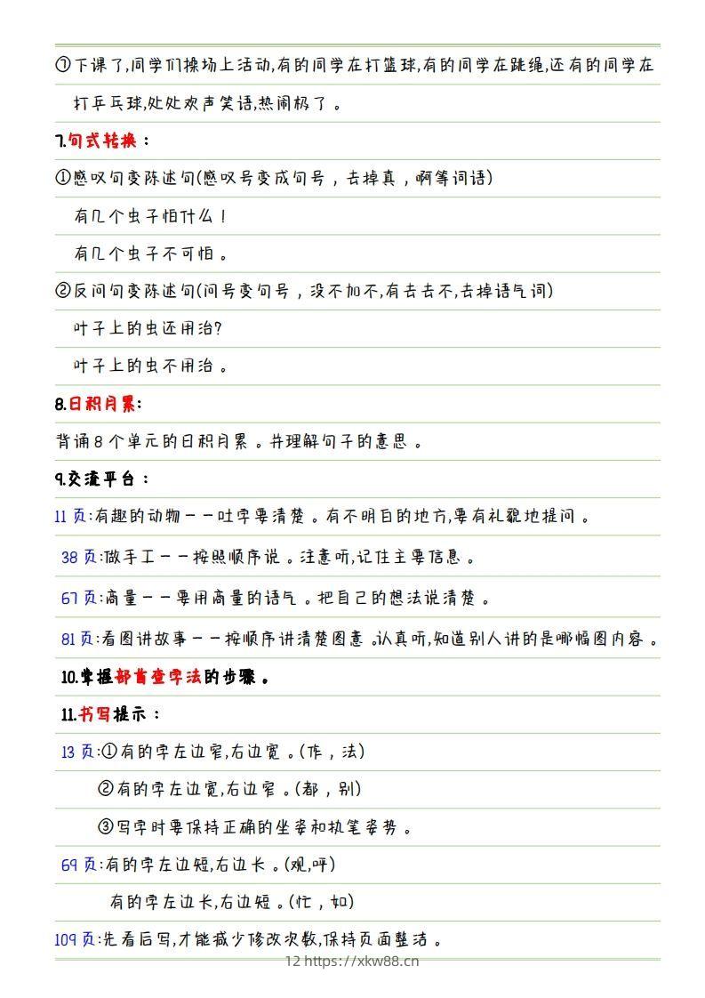 图片[2]-【复习重点点】二上语文-佑学宝学科网