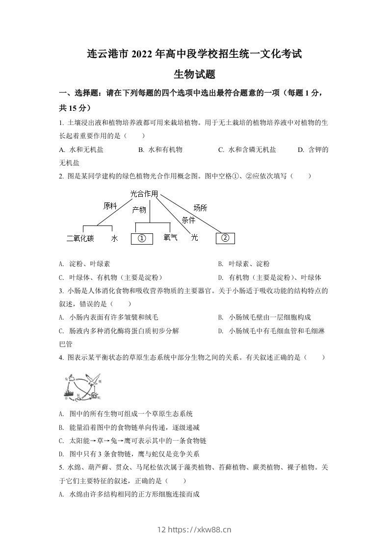2022年江苏省连云港市中考生物真题（空白卷）-佑学宝学科网