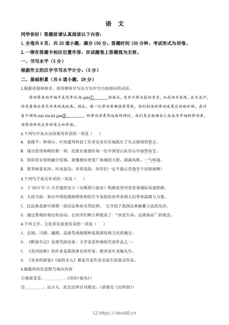 贵州省贵阳市2020年中考语文试题（空白卷）-佑学宝学科网