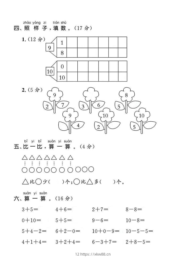 图片[2]-一上人教版数学【2024秋-第二单元试卷.1】-佑学宝学科网