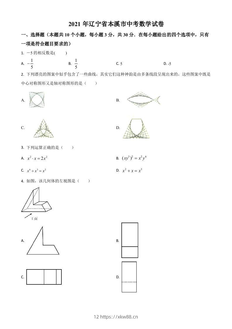 辽宁省本溪市2021年中考数学真题（空白卷）-佑学宝学科网