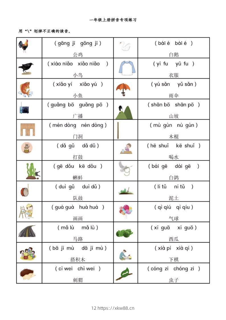 一年级语文上册拼音专项-前鼻音后鼻音平舌音翘舌音练习题-佑学宝学科网