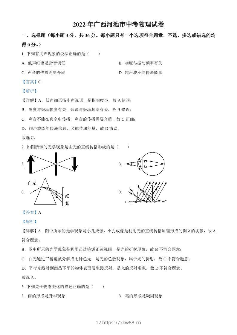 2022年广西河池市中考物理试题（含答案）-佑学宝学科网