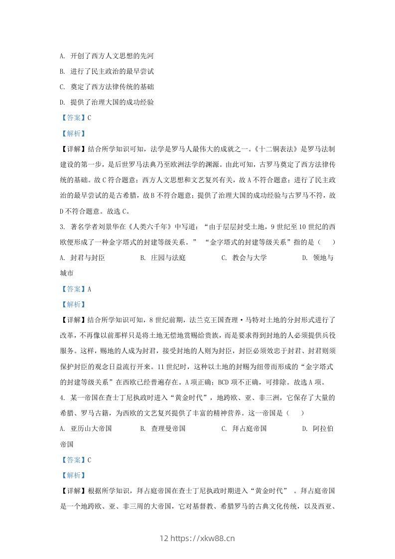 图片[2]-2022-2023学年山东省济南市槐荫区九年级上学期历史期末试题及答案(Word版)-佑学宝学科网