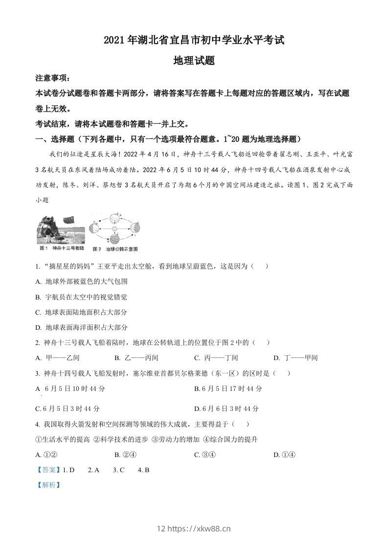 2022年湖北省宜昌市中考地理真题（含答案）-佑学宝学科网