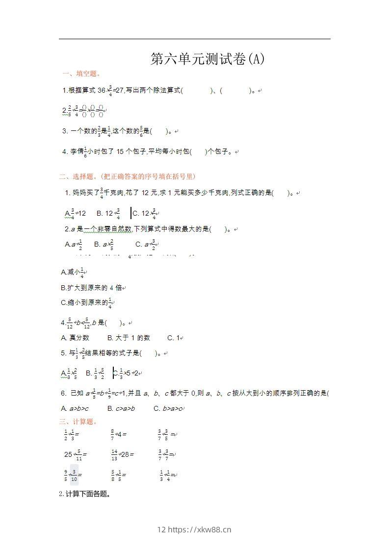 五上54制青岛版数学第六单元测试卷.1-佑学宝学科网