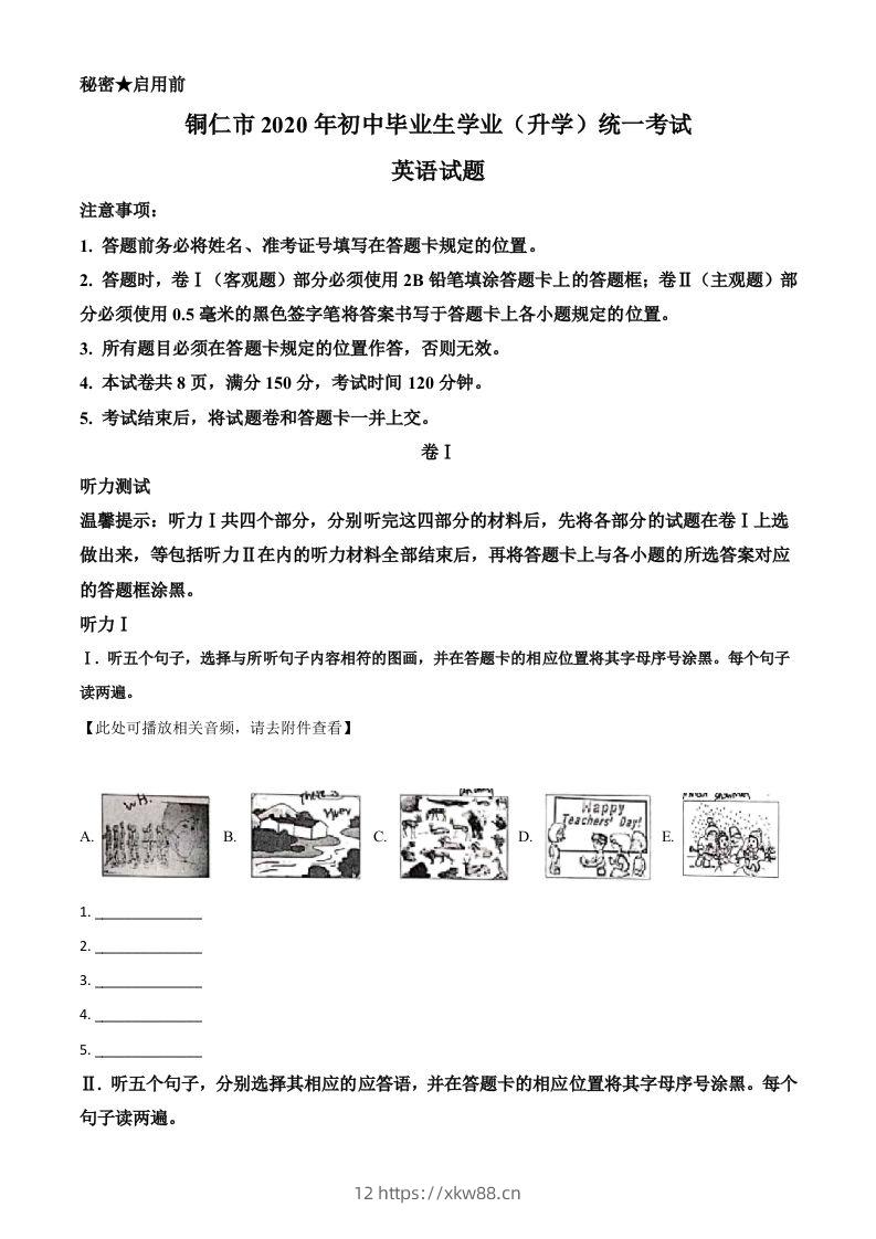 贵州省铜仁市2020年中考英语试题（含听力）（空白卷）-佑学宝学科网