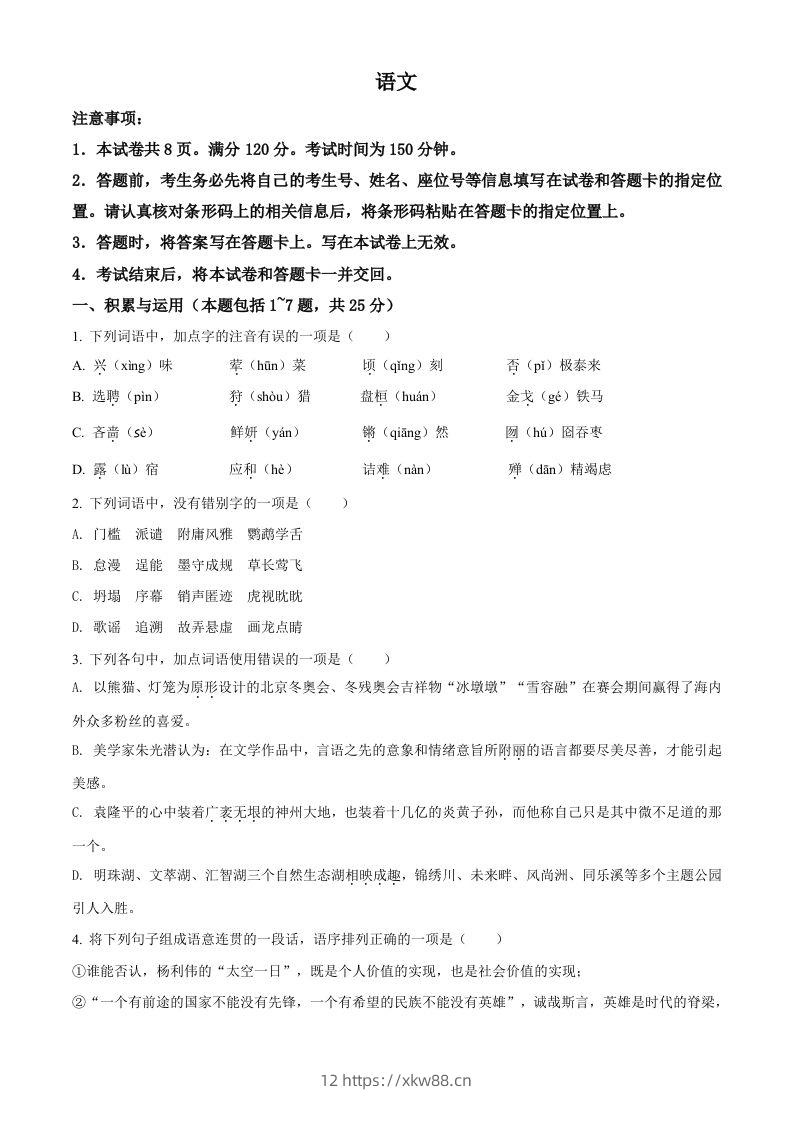 2022年内蒙古包头市中考语文真题（空白卷）-佑学宝学科网