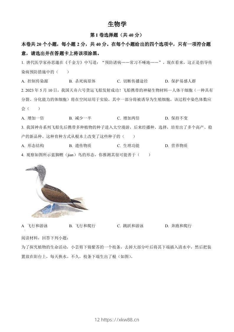 2023年山西省晋中市中考生物真题（空白卷）-佑学宝学科网
