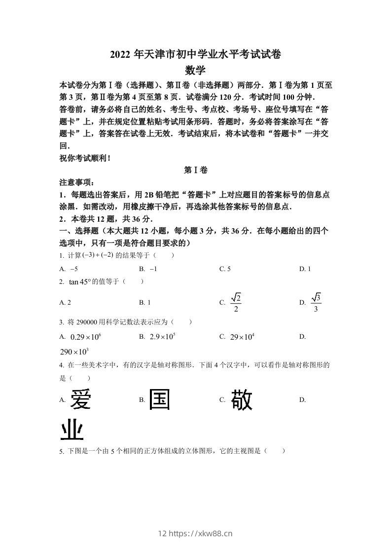 2022年天津市中考数学真题（空白卷）-佑学宝学科网