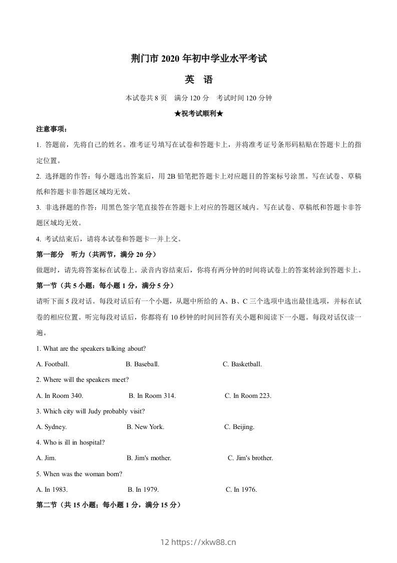 湖北省荆门市2020年中考英语试题-佑学宝学科网