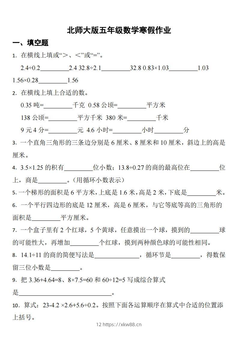 五年级下数学（北师版）寒假作业-佑学宝学科网