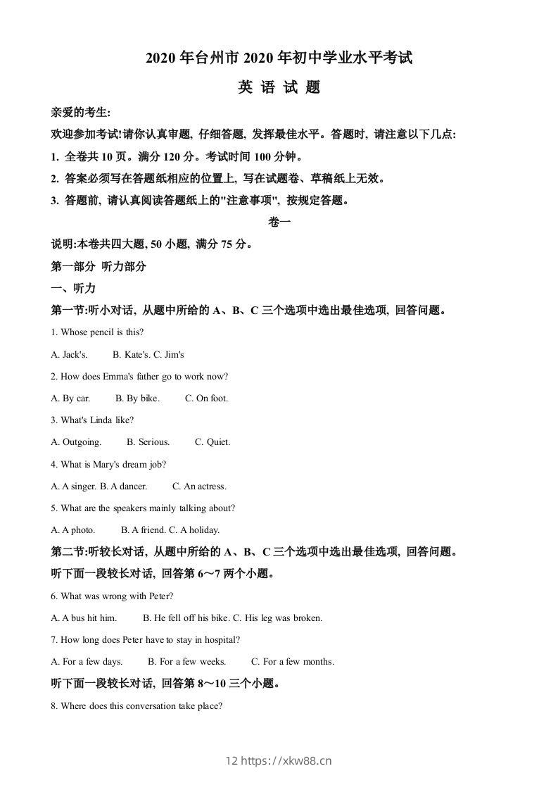 浙江省台州市2020年中考英语试题（空白卷）-佑学宝学科网