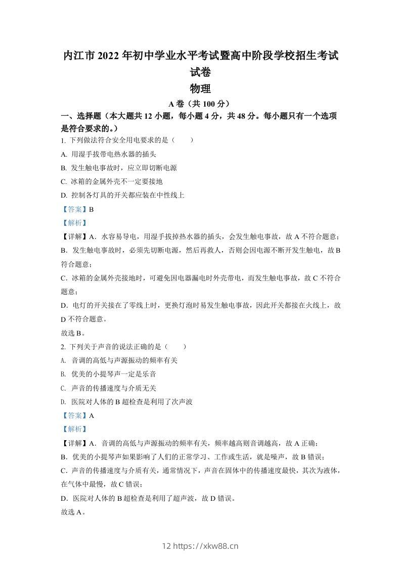 2022年四川省内江市中考物理真题（含答案）-佑学宝学科网