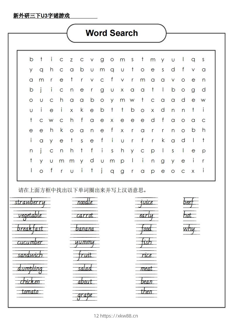 新外研三下英语U3字谜游戏-佑学宝学科网