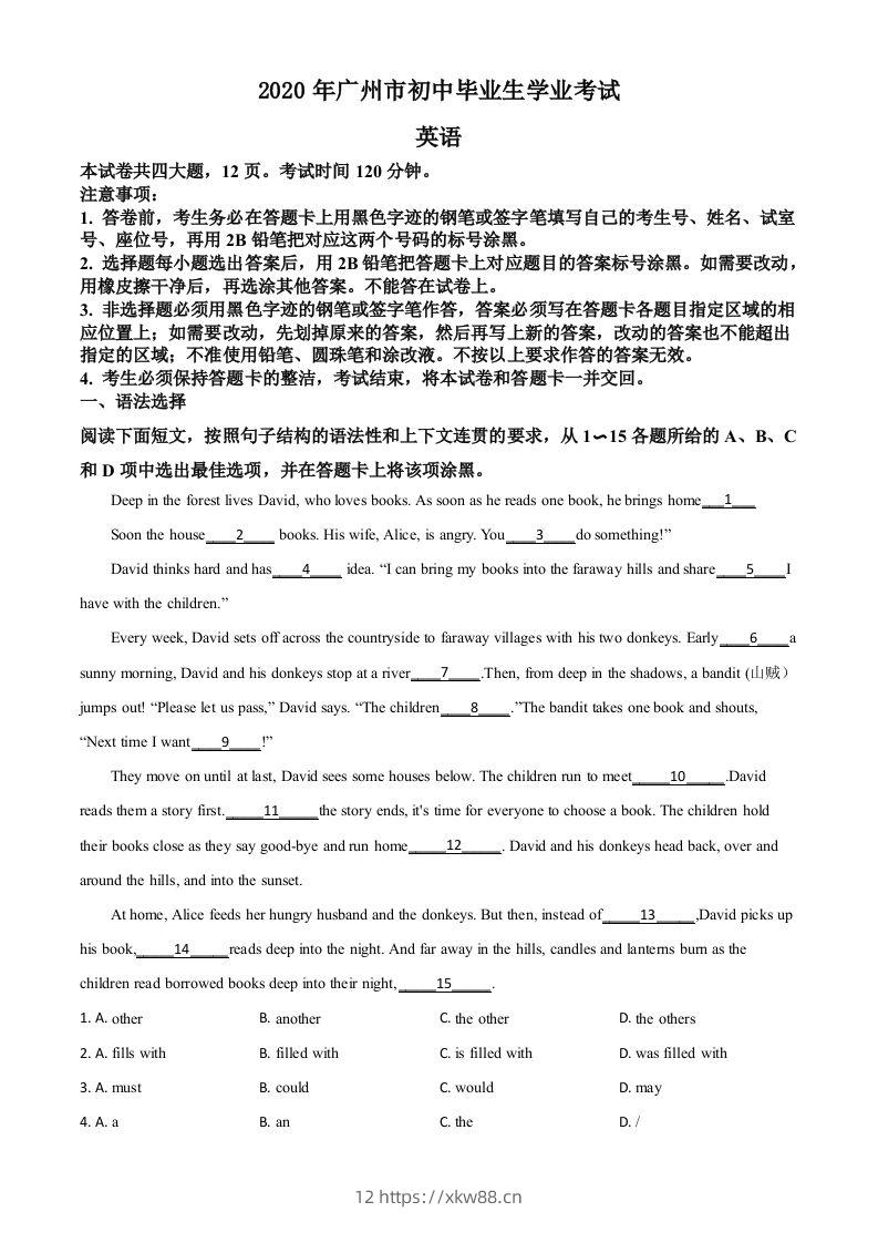 广东省广州市2020年中考英语试题（含答案）-佑学宝学科网