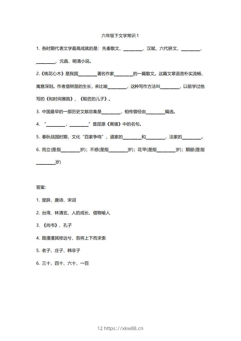 六年级下文学常识练习-佑学宝学科网
