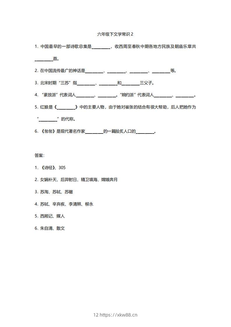 图片[2]-六年级下文学常识练习-佑学宝学科网