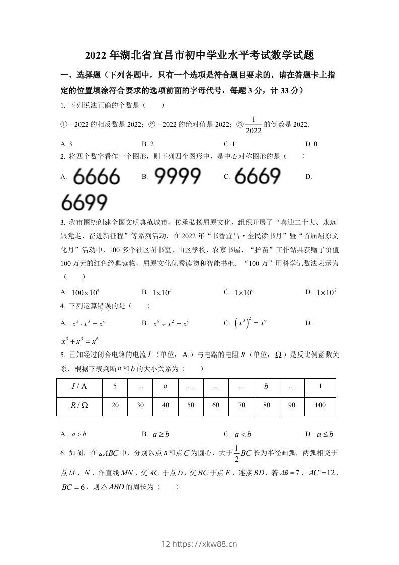 2022年湖北省宜昌市中考数学真题（空白卷）-佑学宝学科网