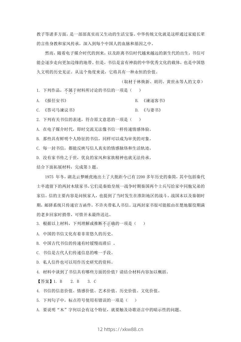 图片[2]-2020-2021年北京市西城区高一语文下学期期末试卷及答案(Word版)-佑学宝学科网