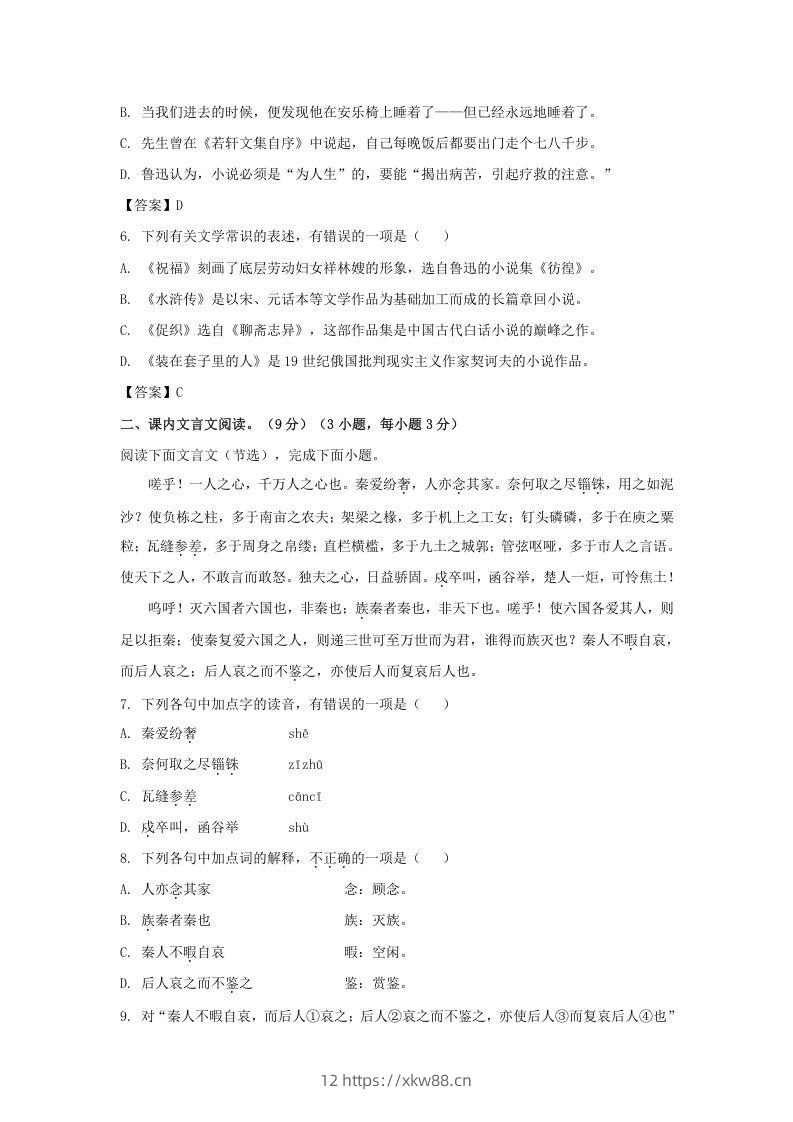 图片[3]-2020-2021年北京市西城区高一语文下学期期末试卷及答案(Word版)-佑学宝学科网