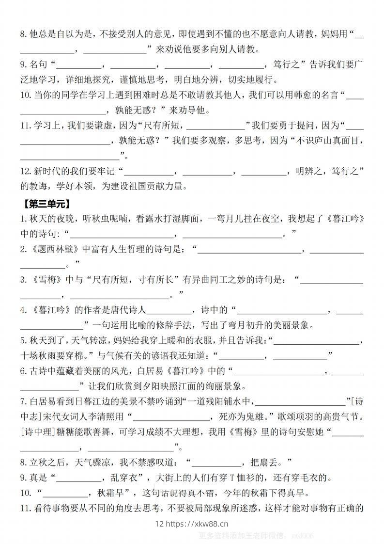图片[2]-【期末1-8单元情景古诗默写单-含答案】四上语文-佑学宝学科网