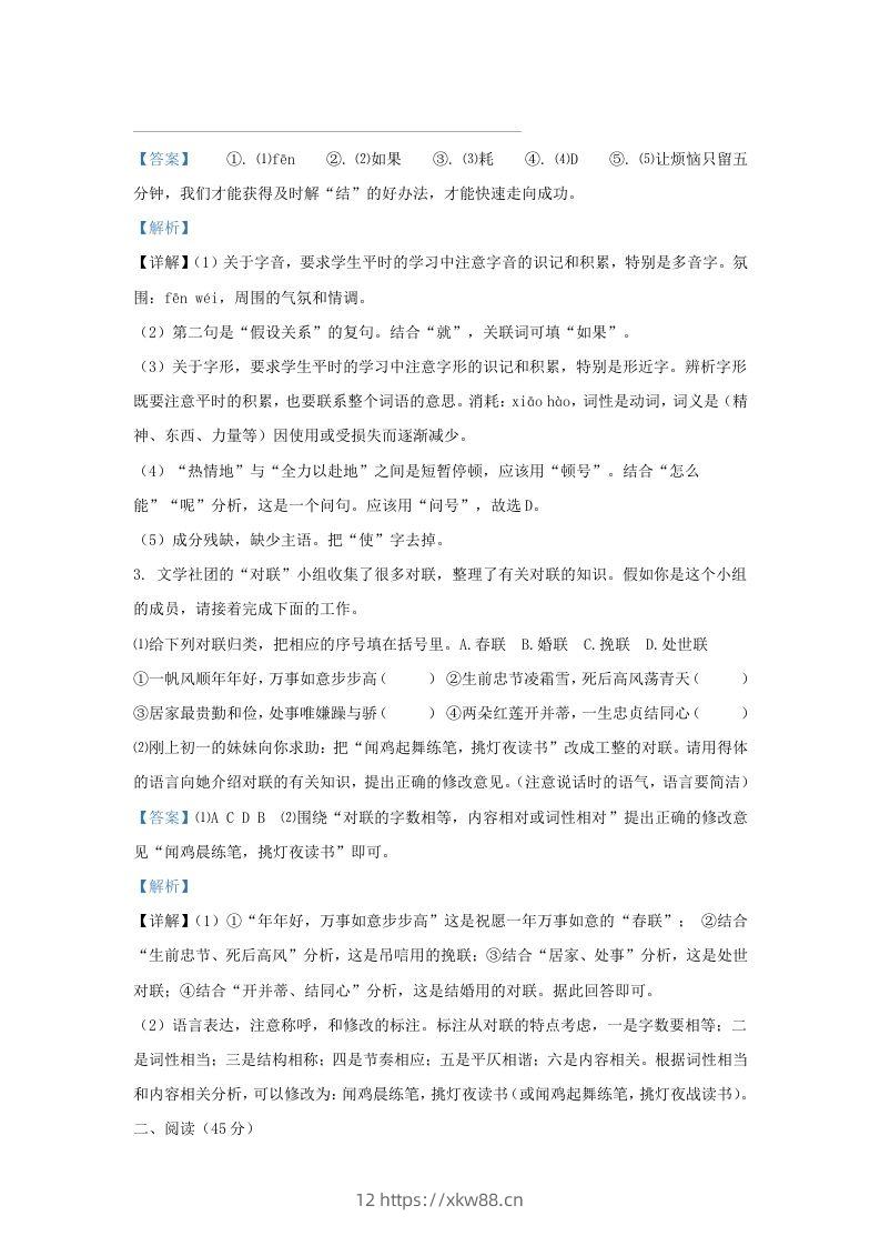 图片[2]-吉林省松原市前郭县九年级上学期语文期末试题及答案(Word版)-佑学宝学科网